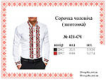 Заготовка для чоловічої вишиванки № 421-СЧ, фото 4