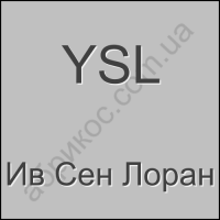 Yves Saint Laurent Ів Сен Лоран