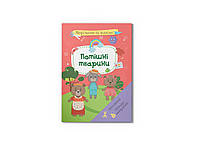 Вырезаем и клеим. Аппликации. Объемные поделки. Потешные животные (Crystal Book)