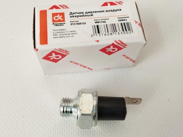 Датчик аварійного тиску повітря КамАЗ (ДК) ММ 124Д/6032.3829