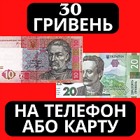 Даруємо 30 грн за ПОЗИТИВНИЙ відгук про нашу компанію