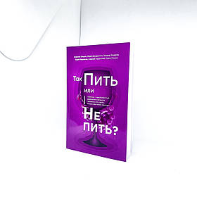 Так пити чи не пити – Олексій Опарін, Юрій Бондаренко, Тетяна Опаріна, Ольга Стасюк  (рос.)