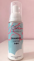 Шампунь-пена 3в1 OKO Shampoo Cloudy Foam 80мл