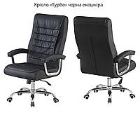Кресло офисное Турбо с подлокотниками, хромированный каркас с колесиками, обивка экокожа цвет черный