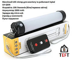 Лампа для кемпінгу магнит Uyled UY-Q9IR, 100 Lum, 2000 мАг, USB, 2+3 режими, пульт, водостійкий ip44