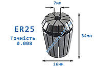 Цанга АА ER25, точность 0.008 - для хвостовика 7 мм