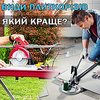Види плиткорізів. Який краще?