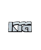 Емблема напис на багажник Кіа Kia хром на скотчі 110х50мм УЦІНКА!