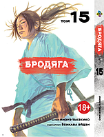 Манга Bee`s Print Бродяга Том 15 на русском языке(VS)