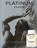 Чоловіча туалетна вода Chanel Ego Steste Platinum (вишуканий деревно-мускусний аромат) AAT, фото 4