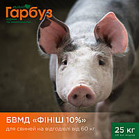 БВМД "ФІНІШ 10%" для свиней на відгодівлі від 60 кг (25кг)