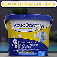 Повільний (тривалий) хлор 3 в 1 AquaDoctor MC-T 5 кг | Таблетки для басейну 200 грам | Хімія для басейну