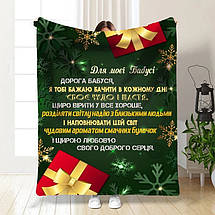 Пледы с пожеланиями для бабушки