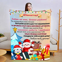Пледы с пожеланиями для Дочери