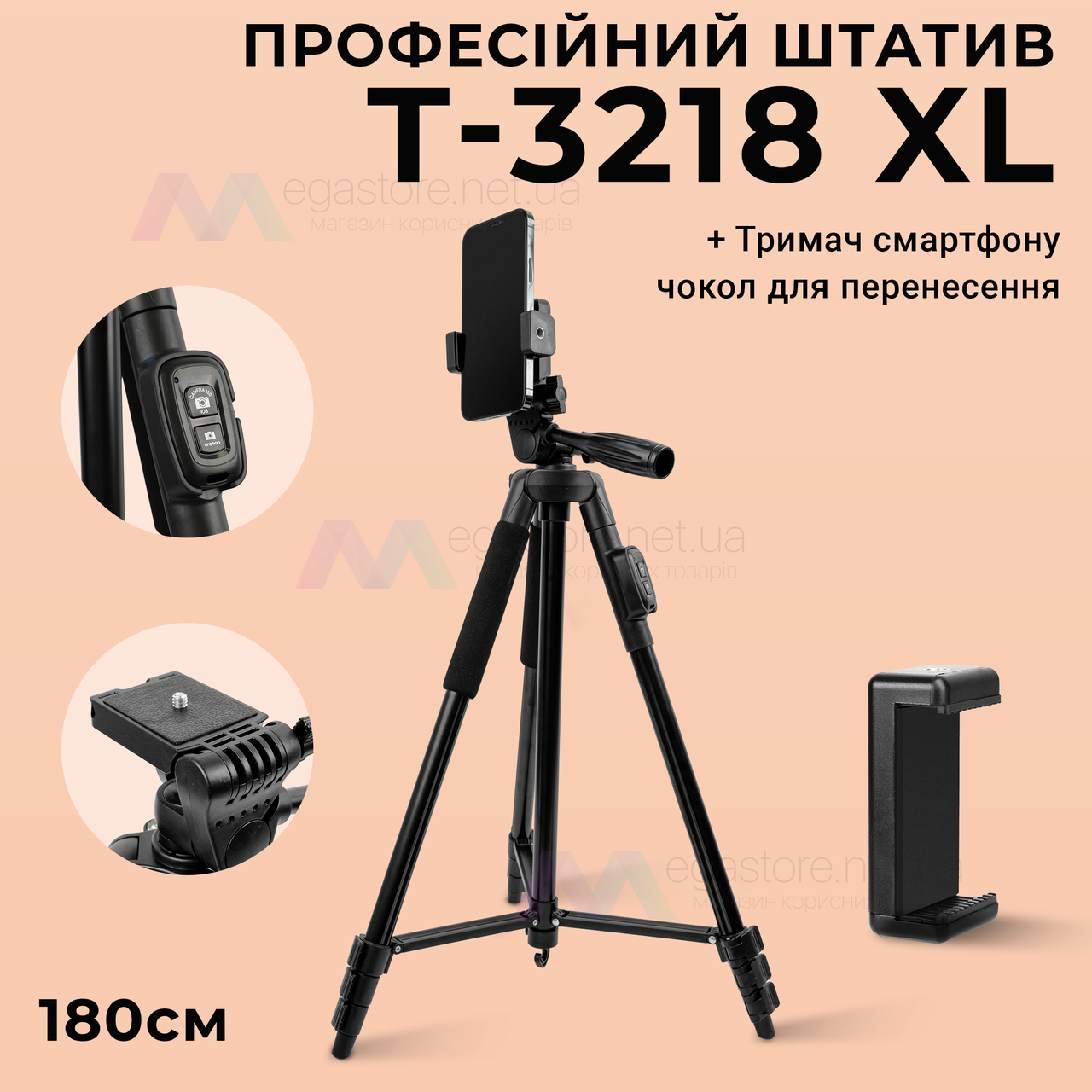 Професійний штатив тринога T-3218 XL для телефону фотоапарата камери для зйомки в чохлі з рівнем