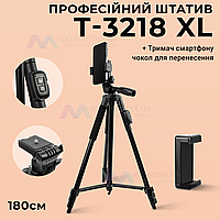 Профессиональный штатив тренога T-3218 XL для телефона фотоаппарата камеры для съемки в чехле с уровнем