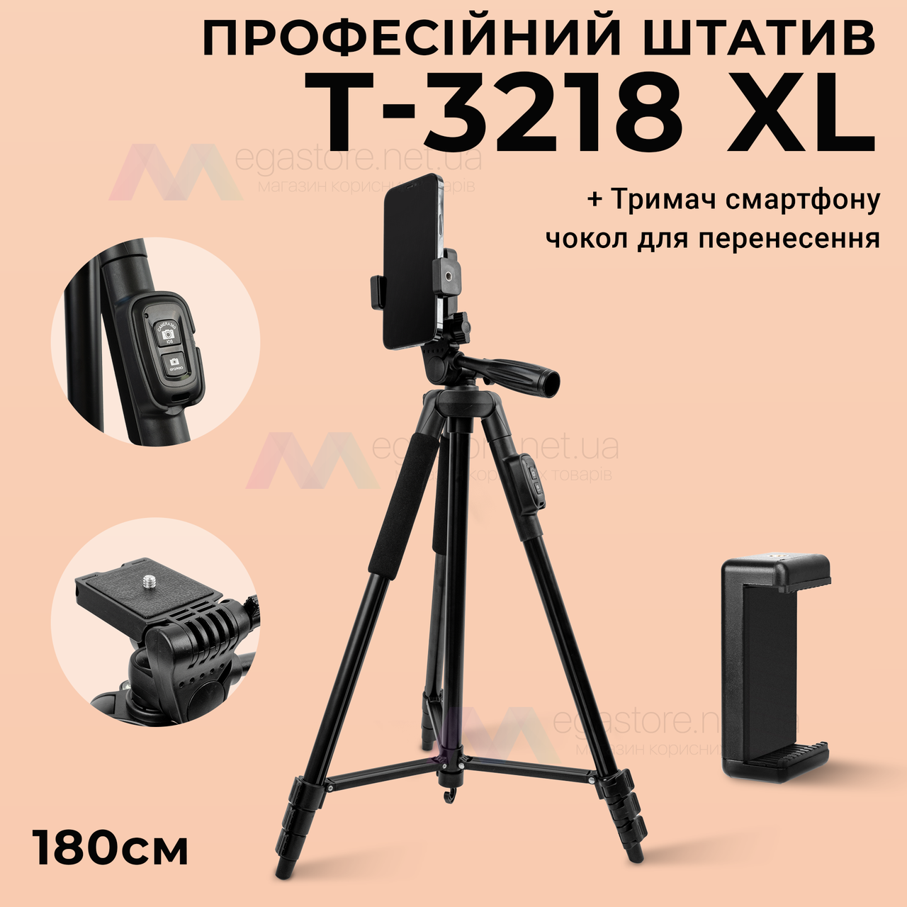 Профессиональный штатив тренога T-3218 XL для телефона фотоаппарата камеры для съемки в чехле с уровнем - фото 1 - id-p2152818147