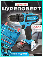 Мощный надежный аккумуляторный шуруповерт Makita 331 DWE Шуруповерты аккумуляторные с подсветкой 24V