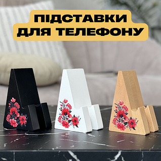 Підставки для телефону