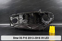 Корпус фары BMW X5 F15 LED (2013-2018) III поколение рестайлинг левый