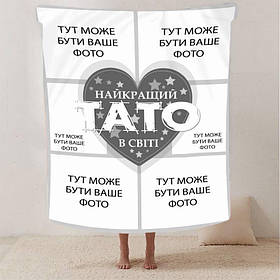 Плед 3D зі своїм фото "Найкращий тато" на 6 фото 2866_A 13141 160х200 см
