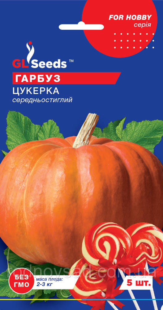 Гарбуз Цукерка насіння (5 шт) середньостиглий, For Hobby, TM GL Seeds