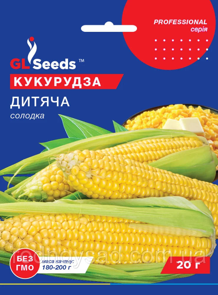 Кукурудза Дитяча насіння (20 г) цукрова солодка рання, Professional, TM GL Seeds