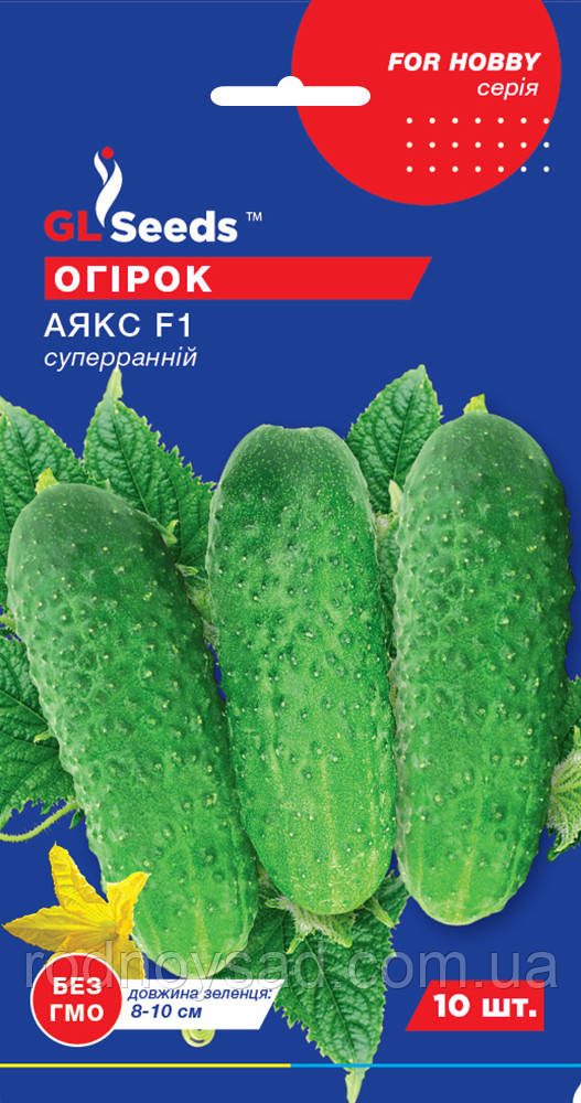 Огірок Аякс F1 насіння (10 шт) суперранній, For Hobby, TM GL Seeds