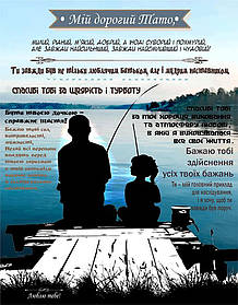 Плед 3D зі своїми побажаннями "Затишок і благополуччя" татові 11902 160х200 см