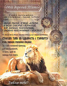 Плед 3D зі своїми побажаннями "Могутній Лев" татові 11929 160х200 см