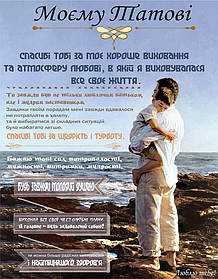 Плед 3D зі своїми побажаннями "Обійми на відстані" татові 11917 160х200 см