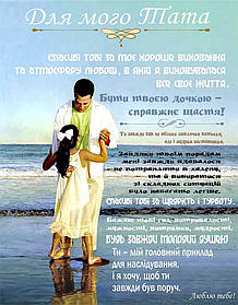 Плед 3D зі своїми побажаннями "Тепло та спокій" татові 11914 160х200 см