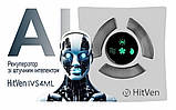 Рекуператор HitVen IVS-4M-L зі штучним інтелектом та авторежимом, фото 3