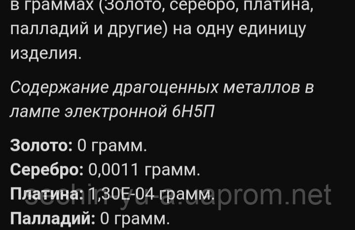 6Н5П Радио электронная лампа - выходной(Ррас.=13,0 Вт) двойной триод,новая из СССР. - фото 2 - id-p828795759