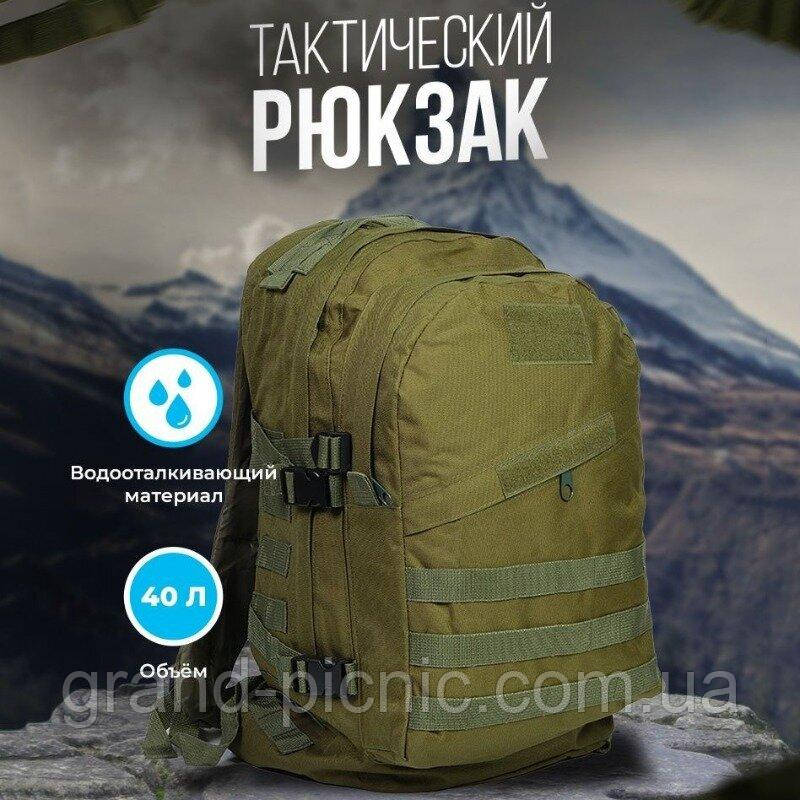 Рюкзак тактичний армійський