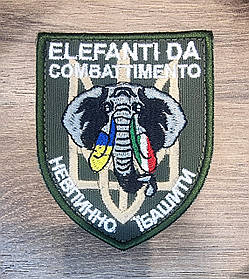 Шеврон "Elefanti da combattimento " (Бойові слони)