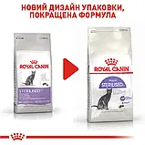 Сухий корм для котів і кішок після стерилізації Royal Canin Sterilised 4 кг, фото 6
