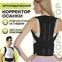 Back Pain Need Help: коректор постави, для виправлення пози та полегшення болю в спині