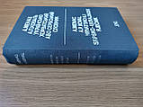 Книга Українсько-хорватський або сербський словник, фото 5