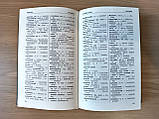 Книга Українсько-хорватський або сербський словник, фото 3
