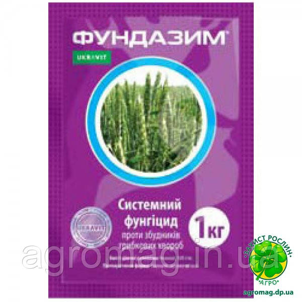 Фундазим 1кг
