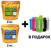 Протеїн сироватковий 2 кг + Гейнер 2 кг + Шейкер у подарунок! Угорщина