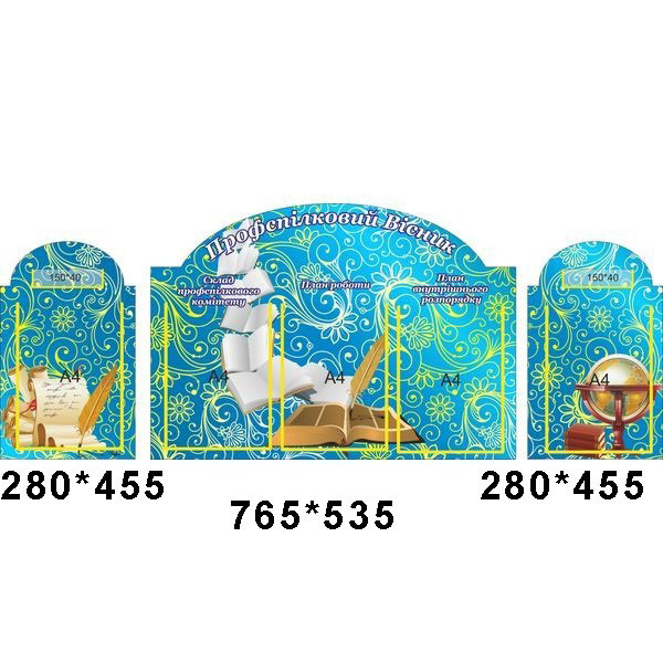 Стенд "Методичний вісник", фото 1