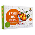 Настільна гра. Груші на вербі