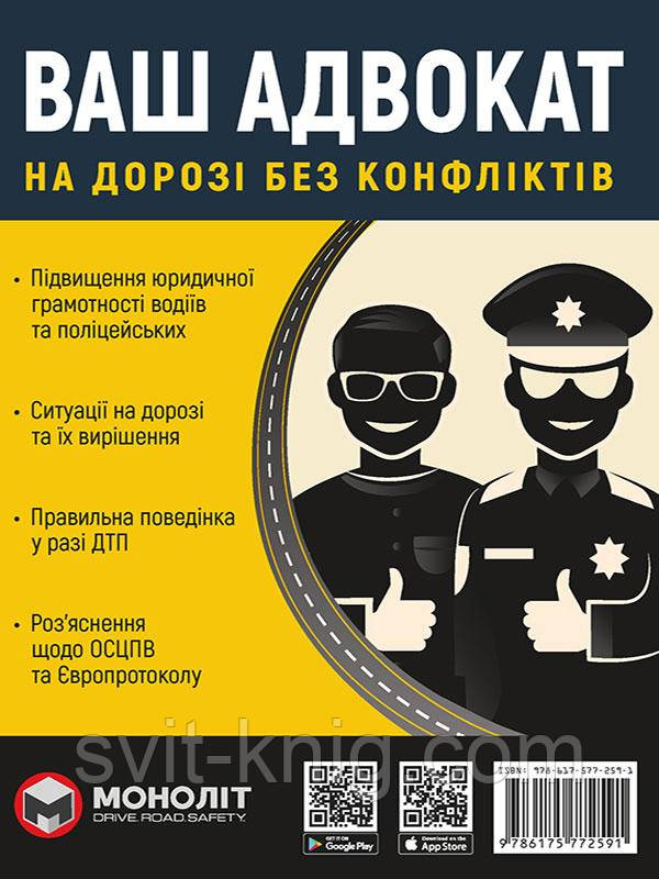 Ваш адвокат. На дорозі без конфліктів.