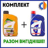 Комплект малозольного моторного масла Agrinol Moto Racer2T и цепного масла Chain Saw Oil EXPERT для бензопил