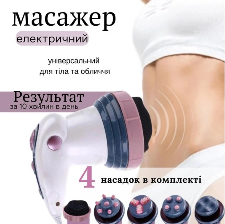 Інфрачервоний ручний масажер для тіла Body Innovation 4в1