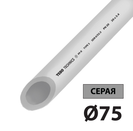Труба поліпропілен PN20 д75 TEBO сіра 4/8 м