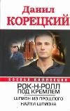 Рок-н-ролл под Кремлем