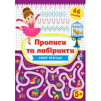 Прописи та лабіринти УЛА Супергерої малюкам від 5 років